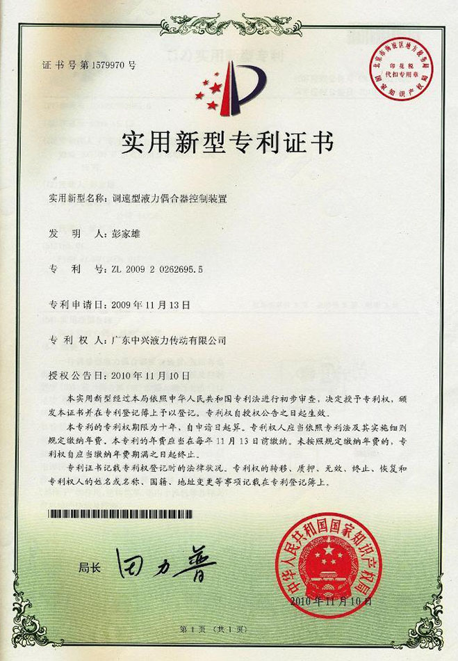 調速型液力偶合器控制裝置專利書